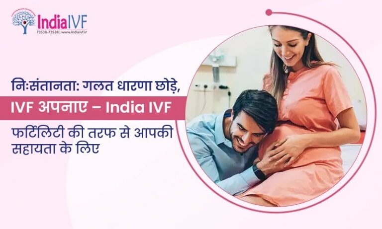 निःसंतानता गलत धारणा छोड़े