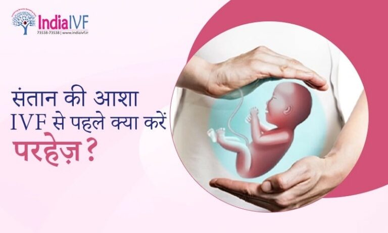संतान की आशा IVF
