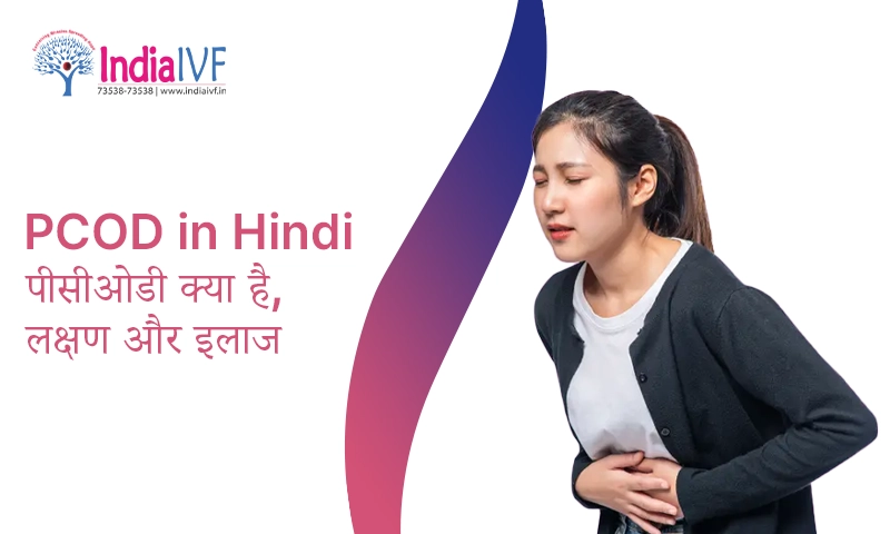 PCOD in Hindi पीसीओडी क्या है, लक्षण और इलाज (PCOD What It Is, Symptoms, and Treatment)