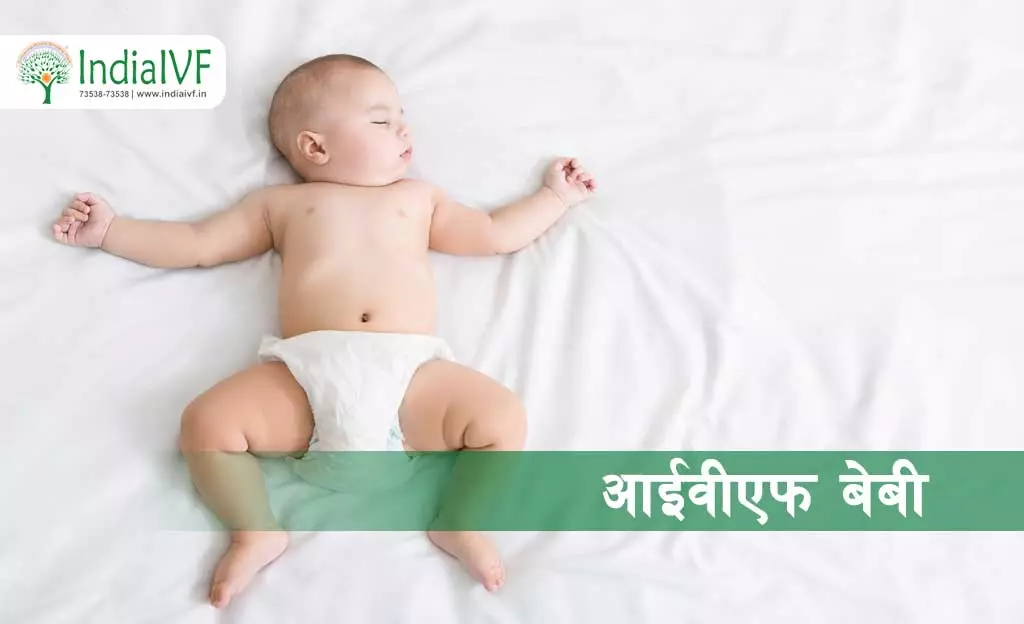 IVF-Baby