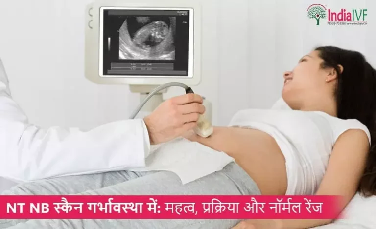 NT-NB-स्कैन-गर्भावस्था-में-महत्व-प्रक्रिया-और-नॉर्मल-रेंज