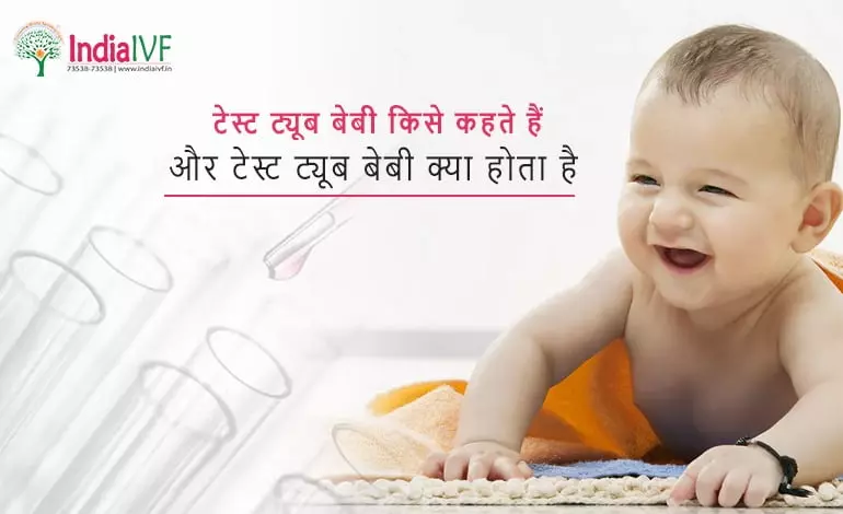 Test-Tube-Baby