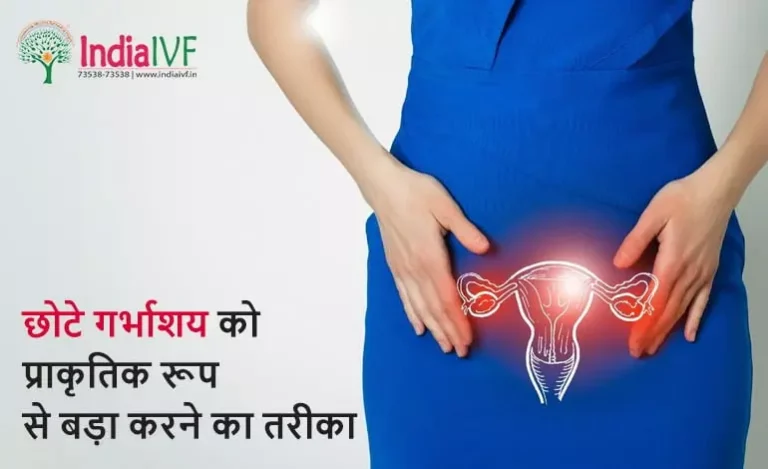 छोटे-गर्भाशय