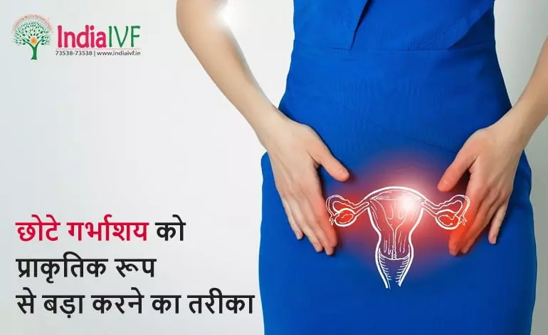 छोटे-गर्भाशय