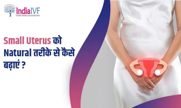 Small Uterus को Natural