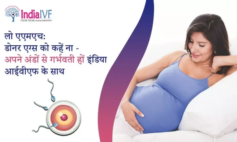 अपने अंडों से गर्भवती हों