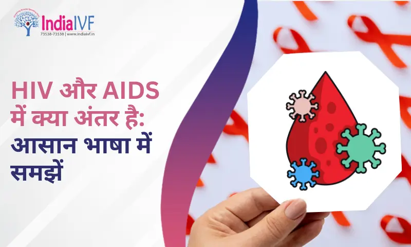 HIV और AID