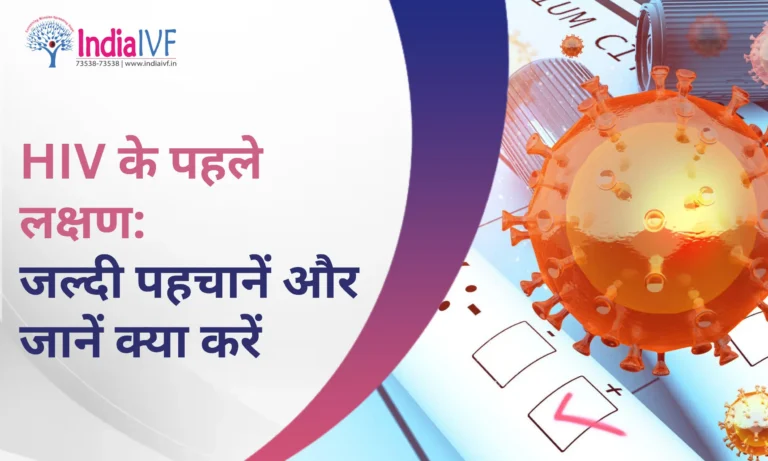 HIV के पहले लक्षण