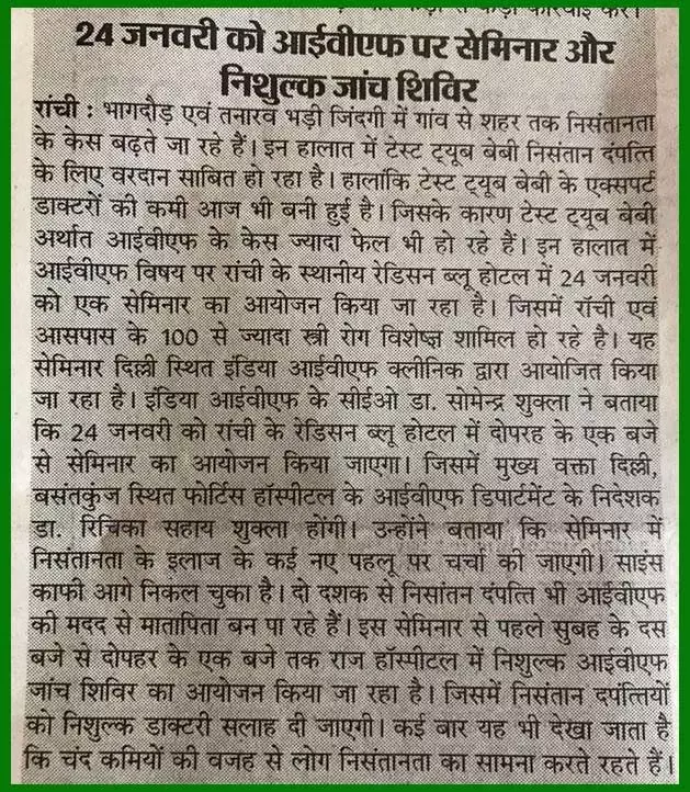 IVF Seminar and Free Fertility Check-Up Camp Organized in Ranchi