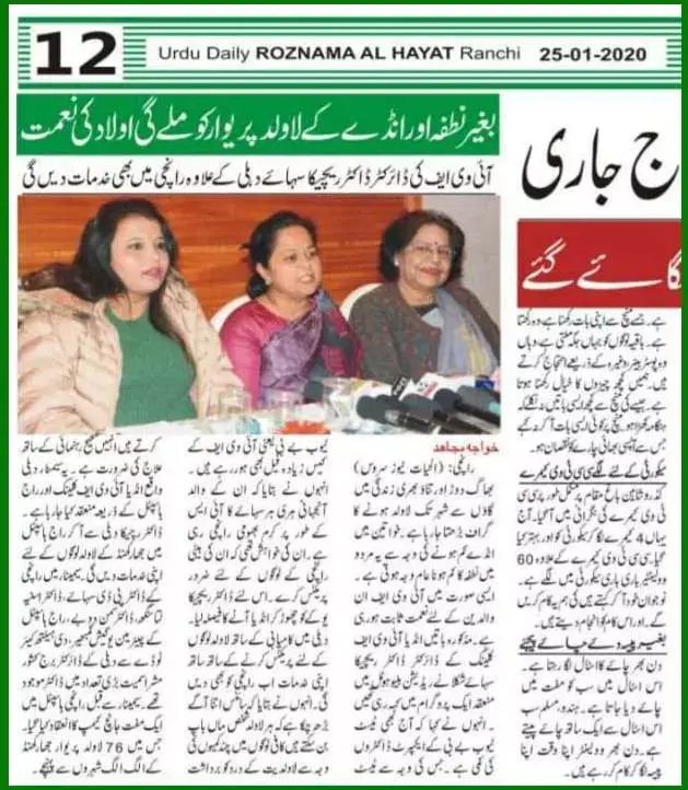 New Hope for Infertile Couples Through Advanced IVF Treatment | Dr. Richa Sahay Shukla