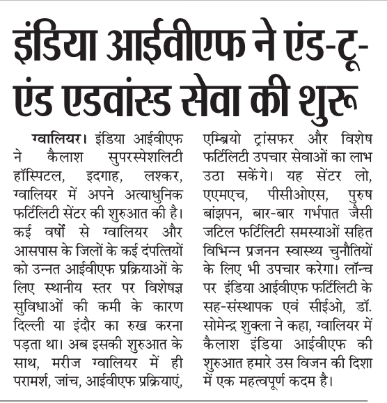 इंडिया आईवीएफ ने एंड-टू-एंड एडवांस्ड सेवा की शुरू