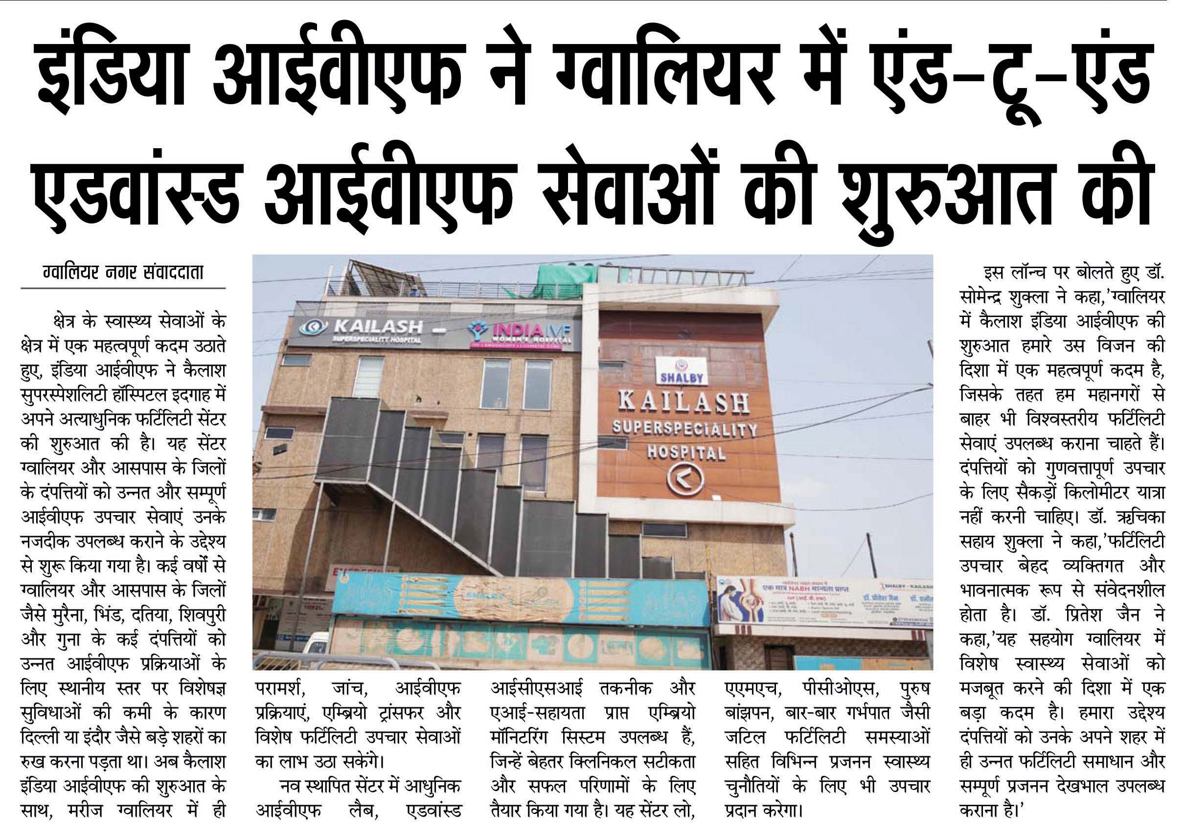 इंडिया आईवीएफ ने ग्वालियर में एंड-टू-एंड एडवांस्ड आईवीएफ सेवाओं की शुरुआत की: Niranjan