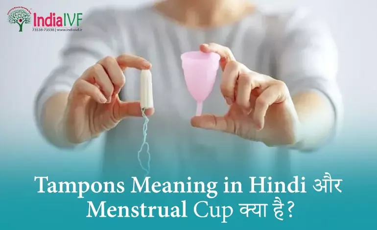 Tampons Meaning in Hindi और Menstrual Cup क्या है?