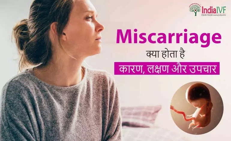 Miscarriage-क्या-होता-है