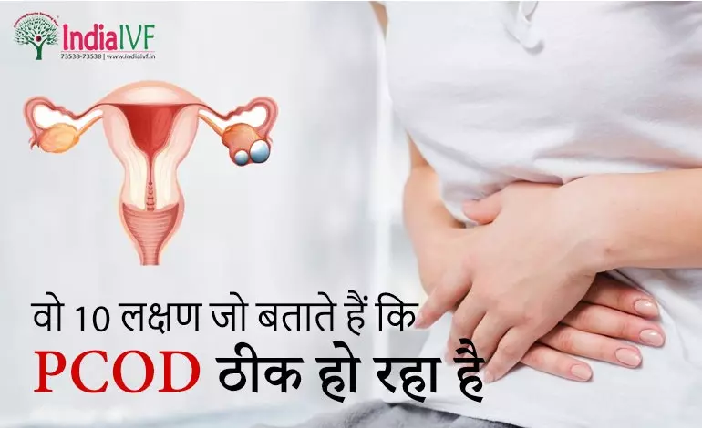 PCOD Treatment in Hindi