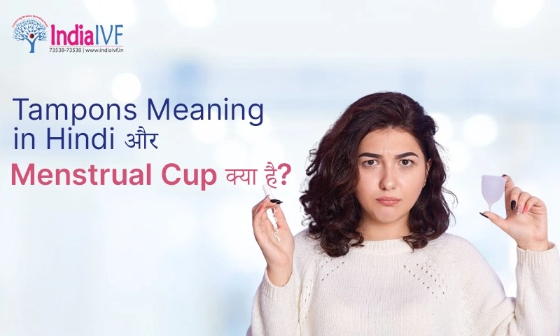 Tampons Meaning in Hindi और Menstrual Cup क्या है