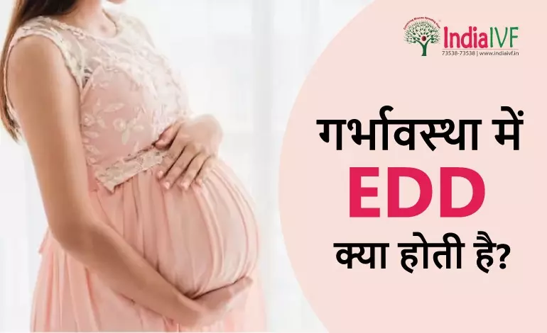 गर्भावस्था में EDD क्या होती है